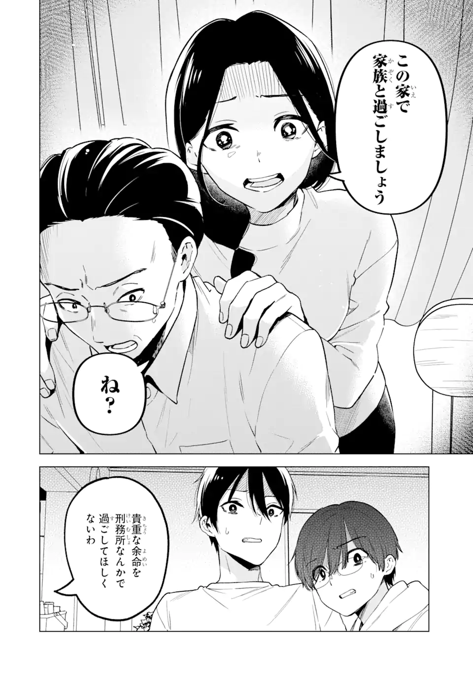 Yomei 1-Kagetsu Kazoku no Fukushuu - Chapter 2.2 - Page 7